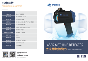 舒驰科技Sures150激光甲烷检测仪